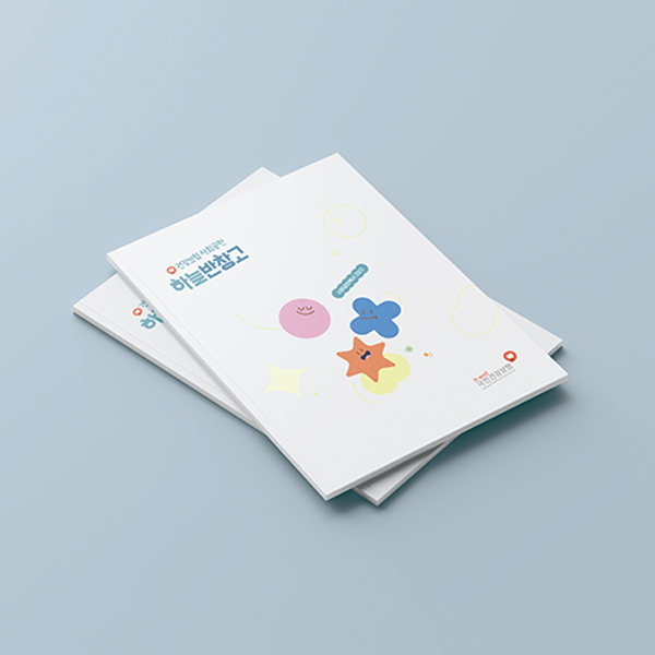 2023년 사회공헌 백서 Thumbnail